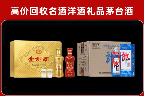 抚顺县回收剑南春酒